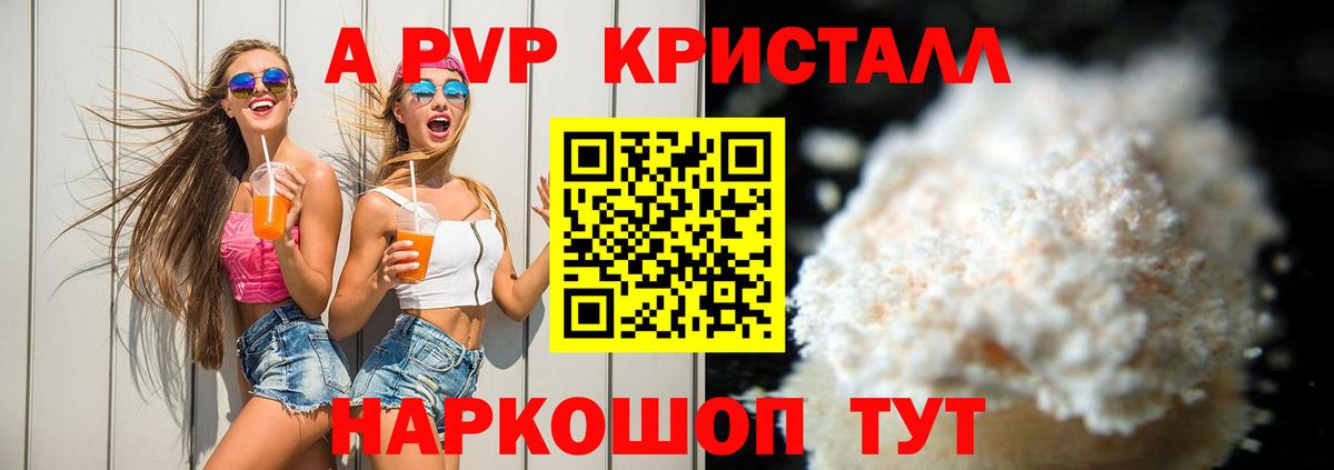 APVP СК КРИС  Вход с VPN  Alfa_PVP Crystall  Нарткала  A-PVP мука 