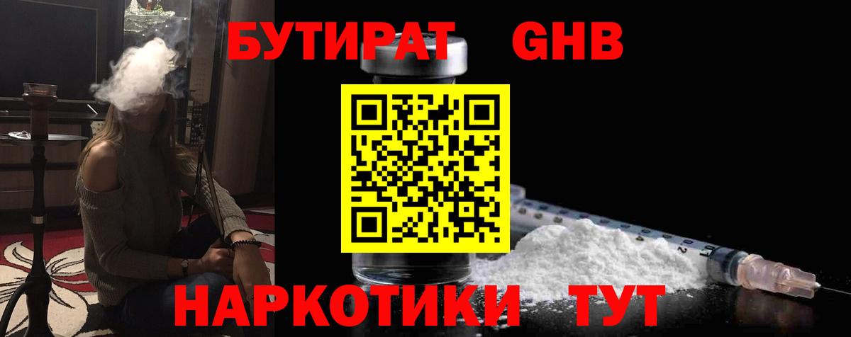 БУТИРАТ 99% Нарткала