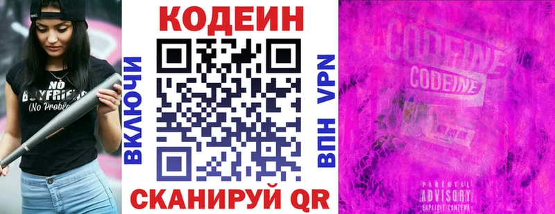 Кодеиновый сироп Lean Purple Drank  даркнет сайт  Нарткала 