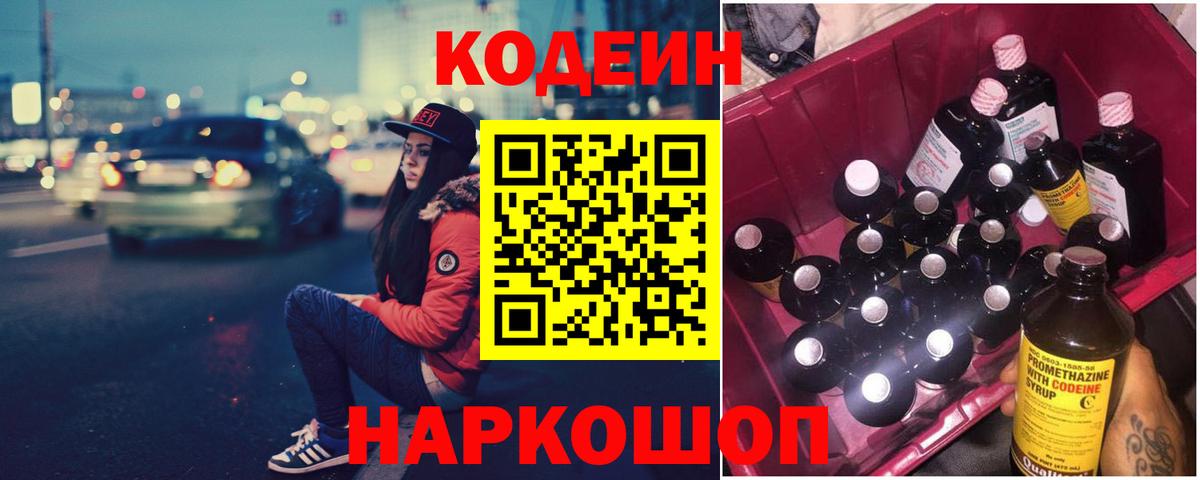 Нарткала  Кодеиновый сироп Lean напиток Lean (лин)  Вход с VPN 