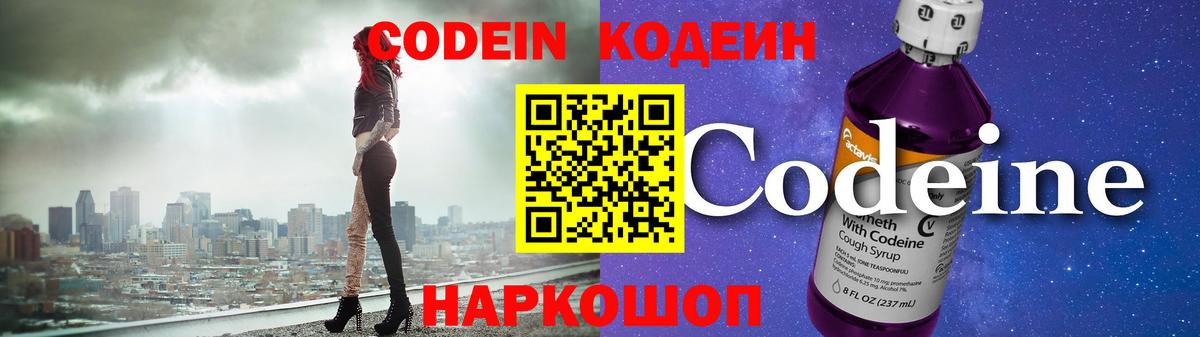 Кодеин Purple Drank Нарткала