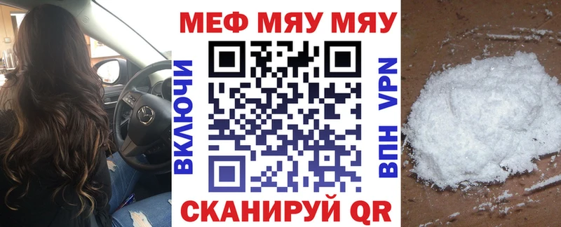 МЯУ-МЯУ кристаллы  купить закладку  Нарткала 