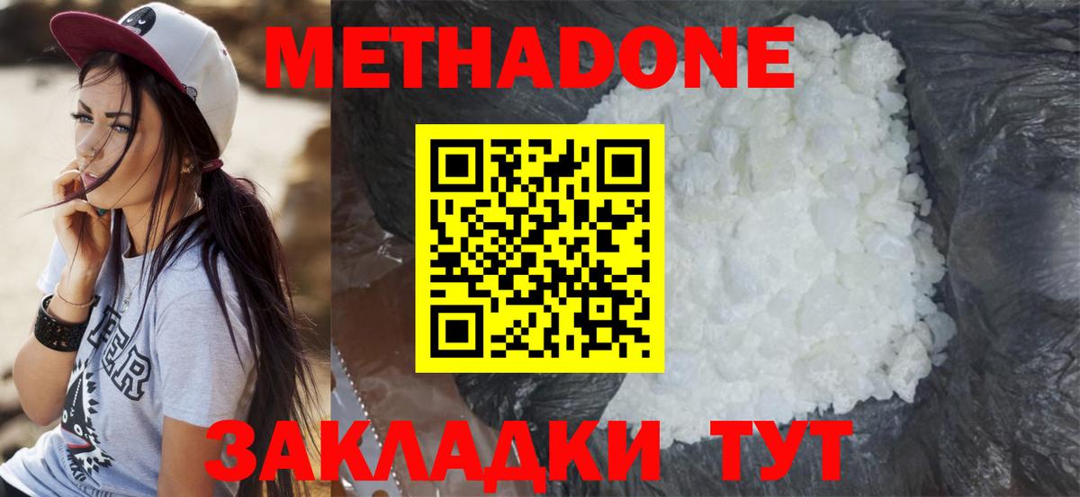 Метадон кристалл Нарткала